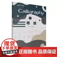 书法=Calligraphy:汉英对照