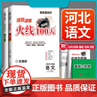 25春下册《火线100天》语文(河北版)