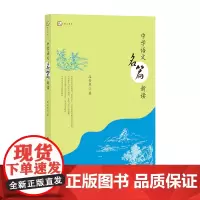 [正版]中学语文名篇新读