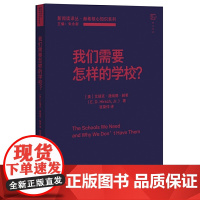 [正版]我们需要怎样的学校