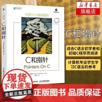 C和指针 c语言教程书籍 C语言入门程序设计开发宝典 沉思录 c陷阱与缺陷编程 C编程指南华美