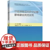 不明采空区对矿井水害影响综合判定研究:秦洪岩 编 大中专理科科技综合 大中专 中国矿业大学出版社