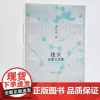 建安:官渡大决战(196—200)南门太守著 星汉灿烂三国史东汉魏蜀吴历史
