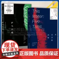 2册 萨乌达德 苏尼塔 佩雷斯 达 科斯塔 +水及其他四则 以魔幻书写女性以惊奇共感困境 法默著 中国工人出版社正版