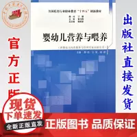 婴幼儿营养与喂养 杨英豪 著 全国托育行业职业教育十四五创新教材 中国中医药出版社 书籍