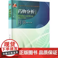 药物分析:姚彤炜 编 大中专文科社科综合 大中专 浙江大学出版社