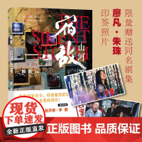 [赠印签剧照明信片]宿敌:山河无名 赖继/著 同名剧集登陆腾讯视频 廖凡、朱珠、张开泰、李健领衔主演 警匪推理悬疑书籍