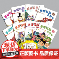 思维导图来帮忙(全8册)紧扣小学生的生活习惯和心理特征,涉及情绪管理、社交、习惯养成、逆商、财商等多个方面