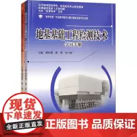 地基基础工程检测技术(全2册):唐秋霞 唐甫,林小雄 编 大中专理科科技综合 大中专 西南交通大学出版社