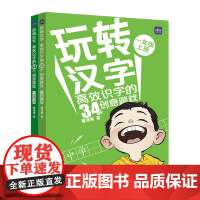 玩转汉字.高效识字的34个创意游戏:一年级