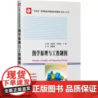 图学原理与工程制图 朱斌海,毕经毅,丁娟 编 工业技术其它专业科技 正版图书籍 哈尔滨工业大学出版社