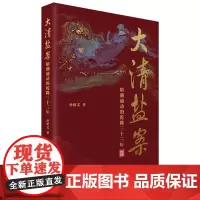 大清盐案