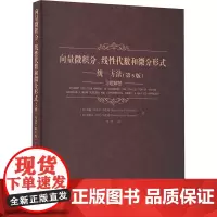 向量微积分、线性代数和微分形式——统一方法 习题解答(第5版) (美)约翰·哈马尔·哈巴德,(法)芭芭拉·伯克·哈巴德