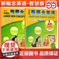 [正版书籍]新概念英语青少版2b 学生用书+练习册智慧版第二级点读版2B外研社少儿英语入门启蒙教材小学版亚历山大英语教材