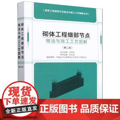 砌体工程细部节点做法与施工工艺图解(第二版)