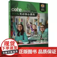 新国标英语核心教程 教师用书 5A 加拿大Evario(伊瓦瑞)国际公司 编 育儿其他文教 正版图书籍 上海外语教育出版