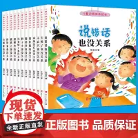 儿童逆商培养绘本全12册 被拒绝也没关系幼儿园一年级3-6-8-10岁被孤立嘲笑做错事受批评情绪管理与教育书籍 孩子受挫
