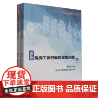 浙江省优秀工程咨询成果案例集(2017-2022上下)