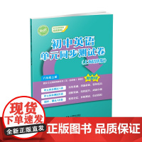 初中英语单元同步测试卷(上海培优版) 六年级上册(初中英语新教材培优系列)