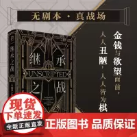 继承之战 同名高分美剧故事原型 好莱坞帝王家族真实版权力的游戏派拉蒙CBS豪门内斗遗产名利普利策奖美国娱乐圈纪实文学