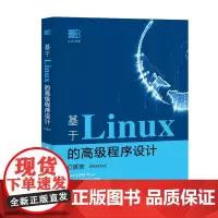 [自营]基于Linux的高级程序设计 : C语言 高洪皓 王烨 冉琼慧子 上海大学出版社