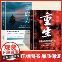 重生书籍心理内耗者的自救指南手册正版书籍2025心理学全新创作你才是自己最好的心理医生带你走出内心的孤岛拒绝内耗解放自己