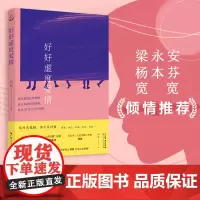 好好虚度爱情 反对恋爱脑但不反对爱 单身相恋初婚相守分离社会学恋爱婚姻爱情课家庭伊登著梁永安杨本芬书籍