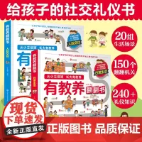 2册 人际交往+日常生活 有教养翻翻书 3-6岁幼儿园互动立体翻翻生活书 少儿趣味游戏书 餐桌日常生活学校社会社交