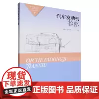 汽车发动机检修