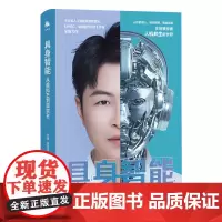 具身智能:从虚拟AI到现实AI