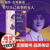 阿加莎·克里斯蒂 书写自己故事的女人 [英] 露西·沃斯利 著 中译出版社