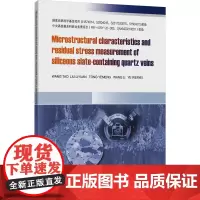 含石英脉硅质板岩显微构造特征与封闭应力初探(英文):Wang Tao ... [等] 著 大中专理科科技综合 大中专 中