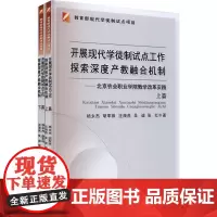 开展现代学徒制试点工作 探索深度产教融合机制——北京农业职业学院教学改革实践(全2 杨永杰 等 著 农业基础科学专业科技