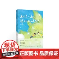 和你一起陪地球晒太阳(原创治愈风短篇诗集)