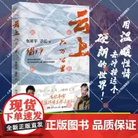 正版书籍 云上六万公里 张昕宇 梁红 过去二十年 侣行 回归之作 记录中国人首次驾驶国产飞机环球飞行的见闻 博集天卷