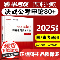 半月谈2025决战申论80+跟着半月谈学写作国省考公务员考试写作素材范文宝典公考教材申论的规矩大作文事业单位时政2024