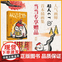 [亲签版+印章+海报+年历卡]从未走过的弯路 人气画师超人cr首本插画集 人生百态 喜怒哀乐总是使人思绪万千