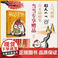 [亲签版+印章+海报+年历卡]从未走过的弯路 人气画师超人cr首本插画集 人生百态 喜怒哀乐总是使人思绪万千