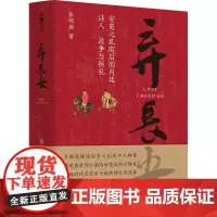 弃长安(《长安三万里》背后的大唐之变和历史真相,新锐历史作家张明扬高口碑之作。