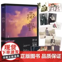 撒野(2021新版。“相声系暖文”开创者巫哲代表作!) 预计发货04.09