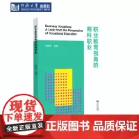 职业教育视角的商科职业