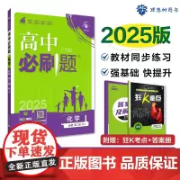 2025春高中必刷题 化学 必修 第二册 RJ