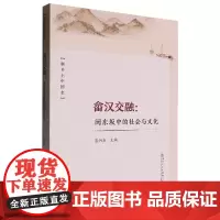 畲汉交融:闽东坂中的社会与文化