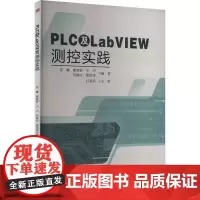 PLC及LabVIEW测控实践 张曦