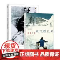 后浪正版 最白的白色+不止冰雪 2册套装 沙克尔顿南极探险科考 纪实旅行漫画书籍 后浪漫漫画