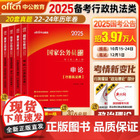 中公教育国考公务员考试2025年行政类国家公务员用书公考专业教材行测和申论教材国考历年真题试卷题库2024考公资料省