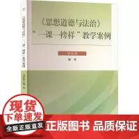 《思想道德与法治》
