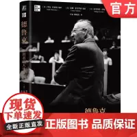 德鲁克 一位智者的人生影像 里克·沃兹曼 安妮·菲什拜因 布里奇特·劳勒 机械工业出版社