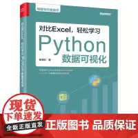 对比Excel轻松学习Python数据可视化