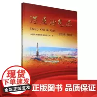 深层油气藏(2023年第1期)
